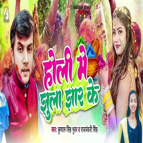 Holi Me Jhula Jhar Ke By Kunal Singh Bhuvar And Raj Nandini Singh On