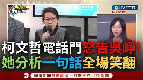 【一刀未剪】黃珊珊嗆民進黨 沒有的五十一席 黃捷反酸在怎麼樣也比八減一席多 談柯文哲憤而提告吳崢 脫口稱 雖身為崢好友但也支持被告 全場笑翻｜【焦點人物大現場】20240203｜三立新聞台