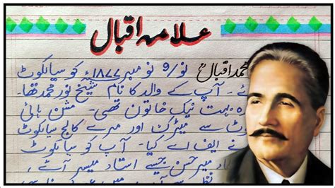 Speech On Allama Iqbal Day In Urdu Written Pdf