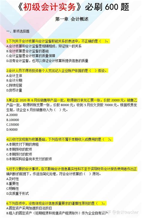 挖到宝了，23初级会计考试无非就是1200道母题，带答案解析 知乎