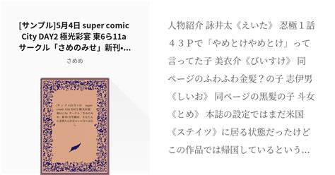 忍者と極道 多仲忍者 サンプル 5月4日 Super Comic City Day2 極光彩宴 東 Pixiv