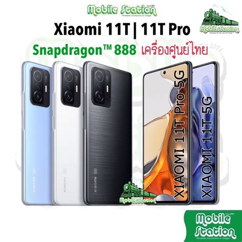 Hot Sale Xiaomi Mi 11T Pro Snap 888 จอ 6 67 กลอง108MP Mi11T 11TPro