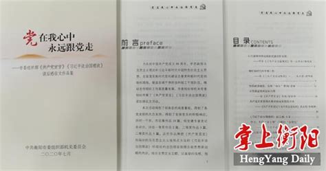 市委组织部探索创新机关党建“六微”模式，全面提升机关党建质量 衡阳日报社官网衡阳全搜索