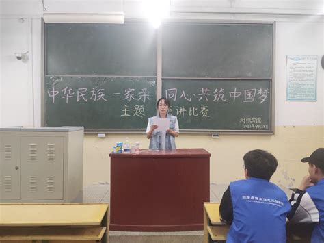 测绘学院举办“中华民族一家亲 同心共筑中国梦”主题演讲比赛初赛 河南理工大学测绘与国土信息工程学院