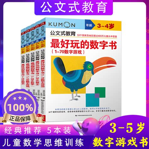 5册】公文式数字书公文式教育3 5岁最好玩的数字书公文式数学儿童数学思维训练书何秋光儿童数学思维数学启蒙思维训练益智游戏书 虎窝淘