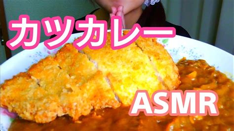 【asmr咀嚼音】カツカレー Pork Cutlet Curry With Rice【eating Soundsmukbang