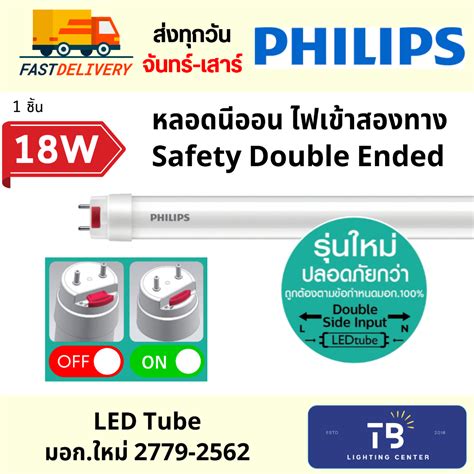 PHILIPS หลอดนออน LED Tube T8 18W Safety Double Ended แสงขาว