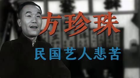 【阿牛老剧】中国电影百位优秀演员陶金经典影视 老舍原著改编电影方珍珠 片花视频 免费在线观看 爱奇艺