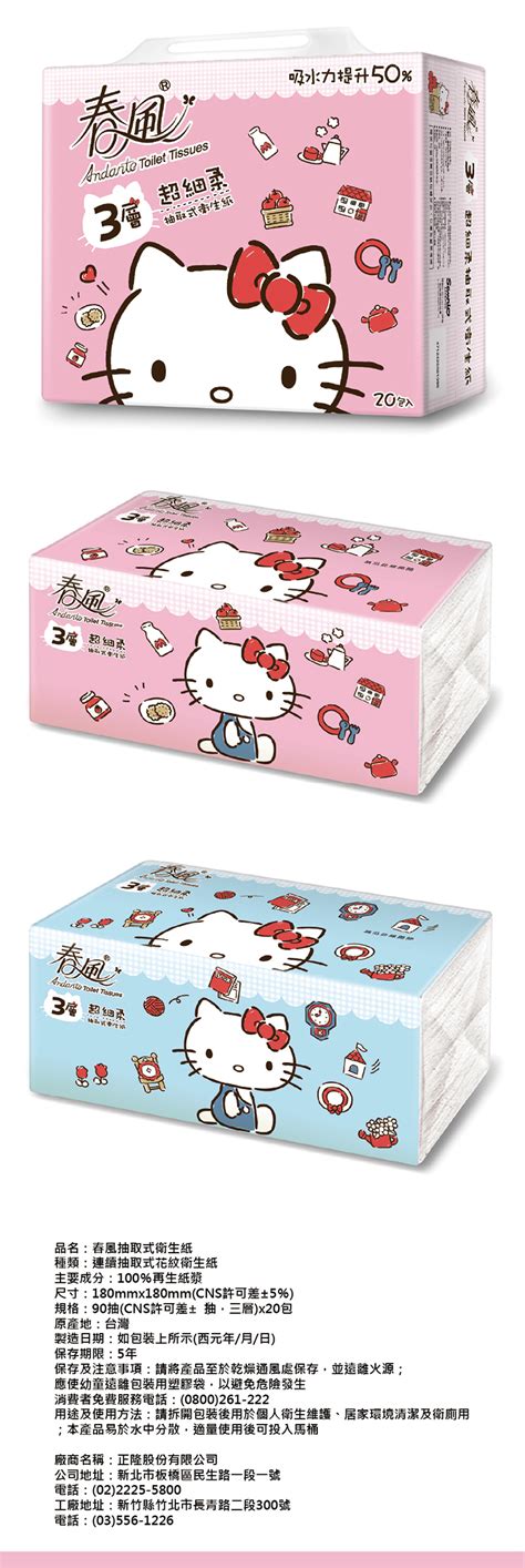 【家購網嚴選】春風 Hello Kitty 3層超細柔抽取式衛生紙 90抽20包3串 家購網嚴選 Iopen Mall