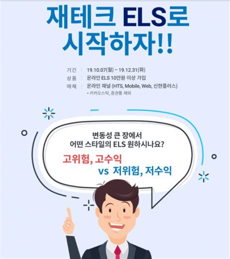 신한금융투자 ‘재테크 Els로 시작하자 이벤트 실시 이투데이