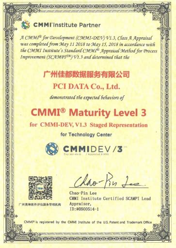 佳都科技参股子公司佳都数据获cmmi3级认证，研发实力再获国际权威认可 佳都科技 城市慧变得更好！