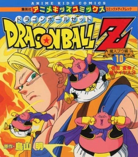 駿河屋 ドラゴンボールz 魔人ブウ編10 アニメキッズコミックス（漫画・アニメ）