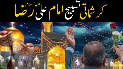 Wiladat Imam Ali Raza A S Ka Wazifa Dastarkhwan Imam Ali Raza As Ka