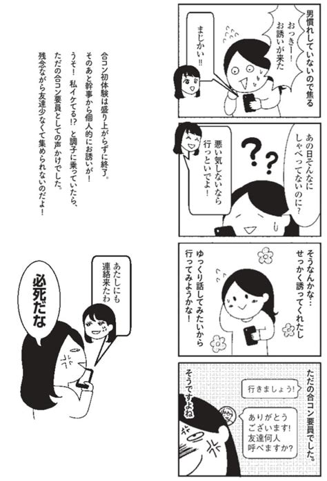 誘いキターーーー 合コンで出会った男性から届いた思わせぶりな連絡【アラサー派遣olビクトリアのやけっぱち暮らし 4】