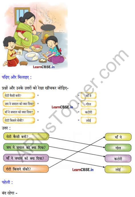 Sarangi Hindi Book Class 1 Solutions Chapter 12 फूली रोटी A Plus Topper