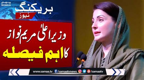 Maryam Nawaz Takes Important Step For Students Breaking News SAMAA