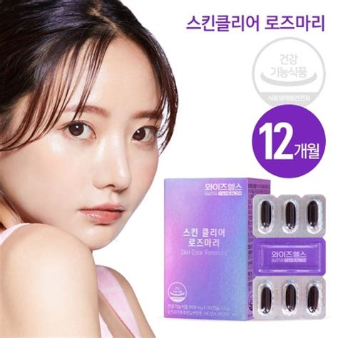 유한양행 와이즈헬스 스킨클리어 로즈마리 12박스800mg30캡슐12박스12개월분