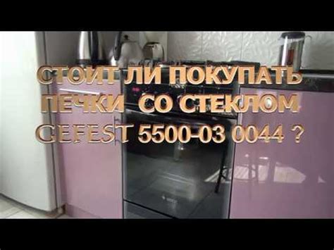 ! ПЕЧКА GEFEST 5500 03 0044 - YouTube