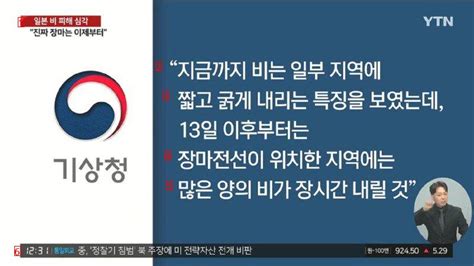 이번 장마 어제까지 내린 비 특 촬스의 이슈와 유머