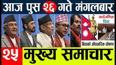 Newstoday Nepali News Aaj Ka Mukhya Samachar Taja L