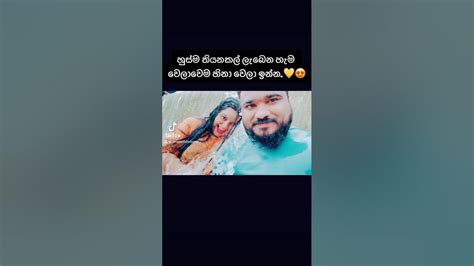 දන්න අය කියමු බලන්න මේ කොහෙද කියලා🤭🤭🤭 Skincare Tatuwaprank Couple