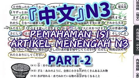 内容理解中文 N3PEMAHAMAN ISI ARTIKEL MENENGAH N3 PART 2 bahasajepang