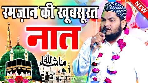 Ramzan Naat 2023 New Ramzan Special Naat 2023 Nazir Raza Sahab