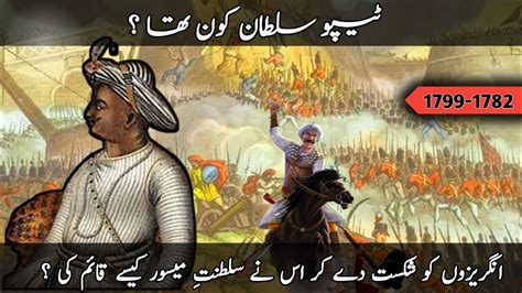 Who Was Tipu Sultan The Life Story Of Tipu Sultan Urdu Hindi