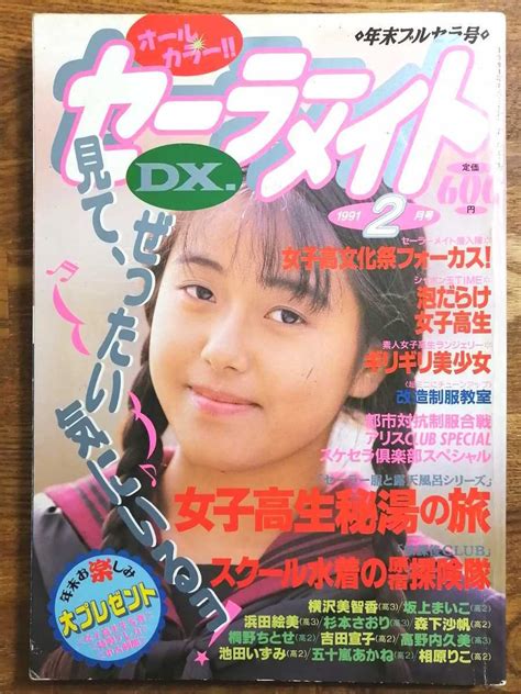 やや傷や汚れありアクション Press 1991年8月号 長瀬さゆり Tフロント 女子高生 美少女 ジュニア クラスメイト アイドル 熱烈