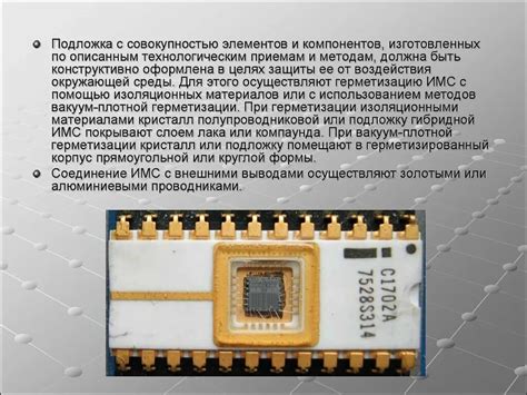 Интегральная схема применение