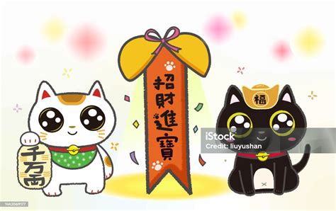 Hand Drawn Illustration Japanese Waving Cat Chinese Translation Bring