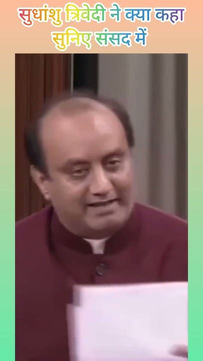 Sudhanshu Trivedi Speech In Rajya Sabha Live सुधांशु त्रिवेदी का भाषण