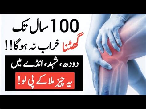 Ghutno Ke Dard Ka Ilaj Knee Problem Treatment Knee Pain Treatment