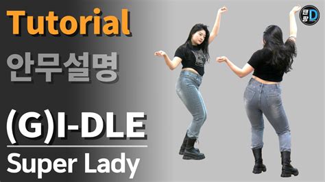 땐팡 여자아이들gi Dle Super Lady 안무배우기 Dance Tutorial By Hye