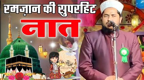 Ramzan Naat 2023 Ramzan Special Kalam Tahir Raza Rampuri Naat