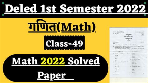 UP DELED 1st Semester Math Solved Paper 2022 BTC 1st Semester Maths