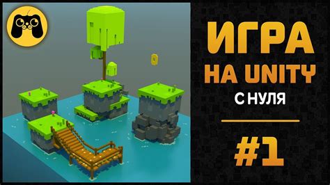 Как создать свою первую 3d игру на Unity 5 C и Magicavoxel с нуля Гайд 1 By Artalasky Youtube