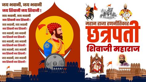 जय भवानी जय शिवाजी Jai Bhavani Jai Shivaji महान राजा रणनीतिकार