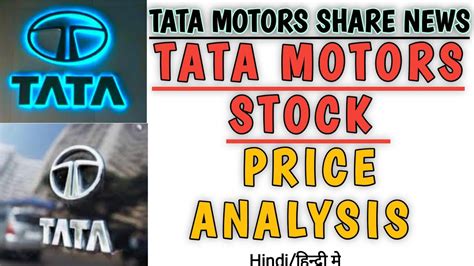 Tata Motors Share News Tata Motors Stock Price Analysis