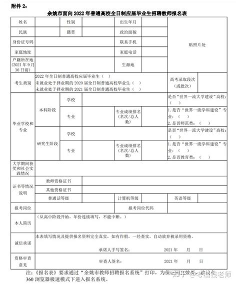 提前批！余姚市教师招聘笔面准备时间短，往届生也可以报考！ 知乎