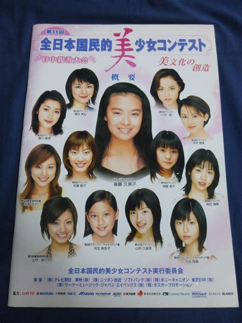 【やや傷や汚れあり】 80 第11回 全日本国民的美少女コンテスト パンフレット？ 2006年 林丹丹 忽那汐里 武井咲の落札情報詳細