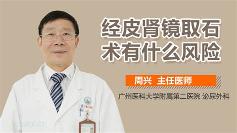 经皮肾镜取石术的手术步骤 有来医生