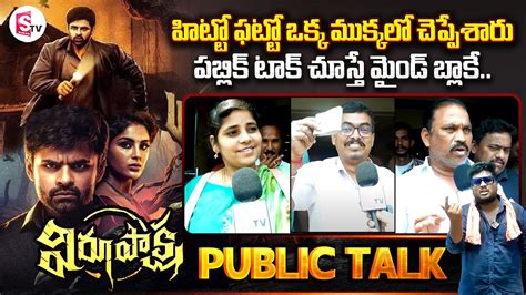 Virupaksha Movie Review Virupaksha Movie Genuine Public Talk