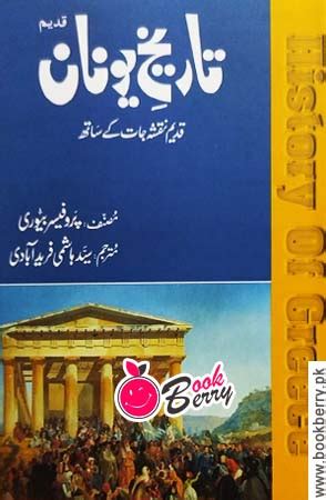 TAREEKH E YOUNAN QADEEM Bookberry Pk Pakistan S Largest Bookstore