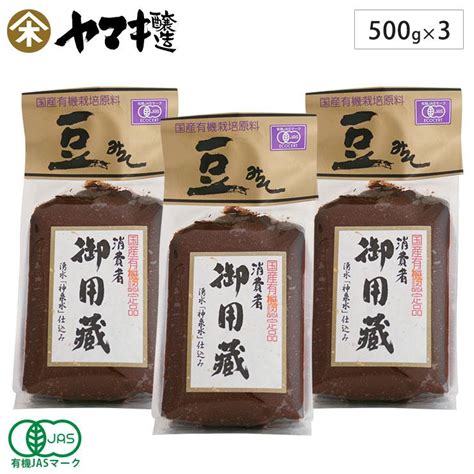 ヤマキ醸造 国産有機豆味噌 500g 3個セット 有機jas認証 消費者御用蔵 豆みそ 味噌 有機 無添加 国産 Yamakijozo