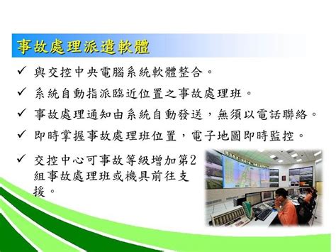 中區養護工程分局檔案應用專區主題網站 案藏玄機‧樂在其中 友善中工 交通 事故處理統一派遣