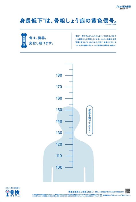 旭化成ファーマ、骨粗鬆症の疾患啓発活動「骨検週間」の実施のお知らせ 旭化成株式会社のプレスリリース