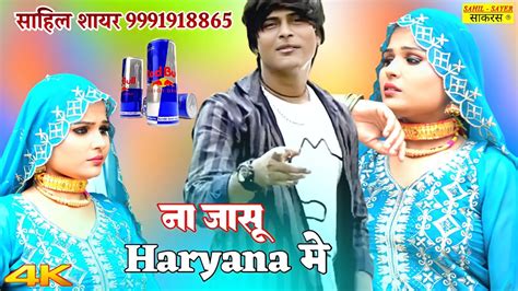 न जस Haryana म New Video Song Rahul Singer SR 0006260 Video