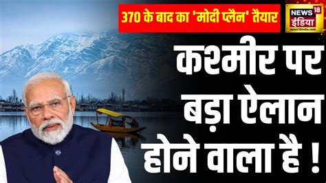 Modi Kashmir Visit