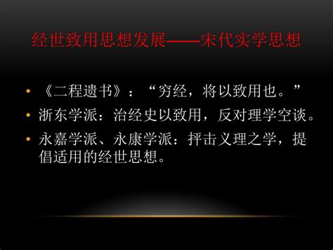 人教版高中语文 选修 中国文化经典研读9日知录三则课件 共29张PPT 21世纪教育网 二一教育